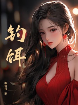 钓饵悬浮还是躺底比较好